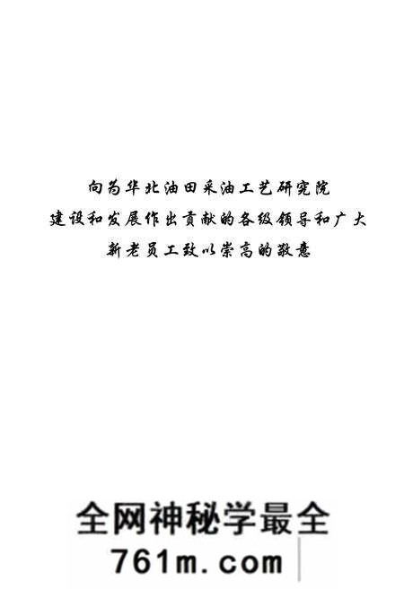 《华北油田采油工艺研究院志(1976-2005)》.pdf电子版_河北省志预览图3