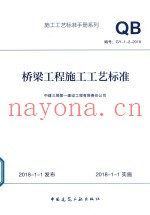桥梁工程施工工艺标准