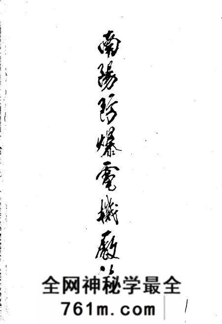 《南阳市防爆电机厂志》.pdf电子版_河南省志预览图1