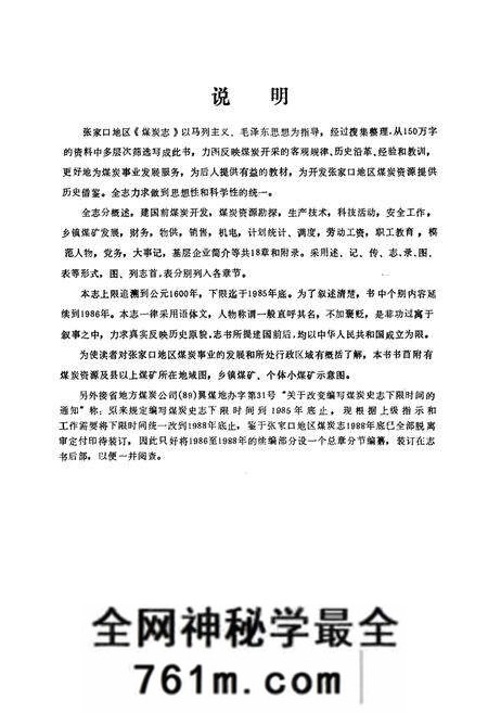 《张家口地区煤炭志》.pdf电子版_河北省志预览图4