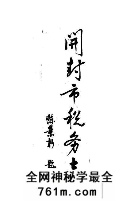 《开封市税务志》.pdf电子版_河南省志预览图1 《开封市税务志》.pdf电子版_河南省志预览图1