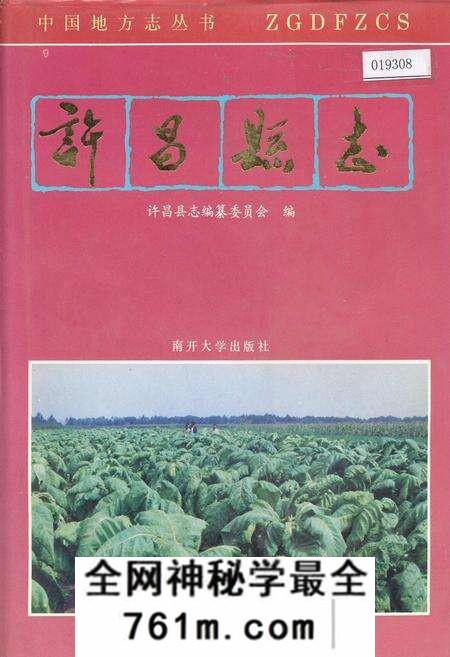 《许昌县志》.pdf电子版_河南省志预览图