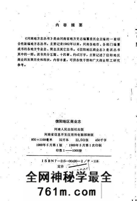 《信阳地区商业志》.pdf电子版_河南省志预览图2