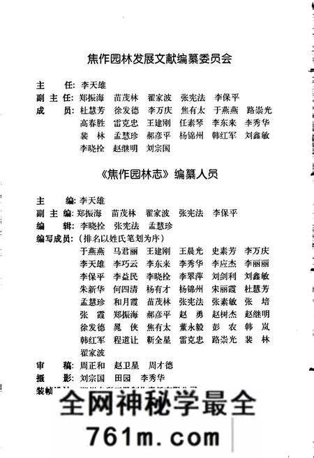 《焦作园林志》.pdf电子版_河南省志预览图4
