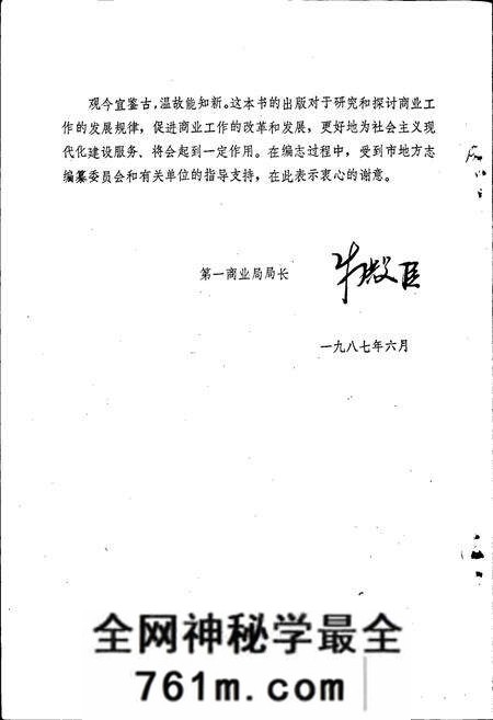 《开封市第一商业局志》.pdf电子版_河南省志预览图5