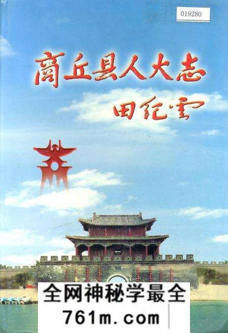 《商丘县人大志》.pdf电子版_河南省志预览图 《商丘县人大志》.pdf电子版_河南省志预览图