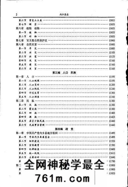 《内乡县志》.pdf电子版_河南省志预览图5