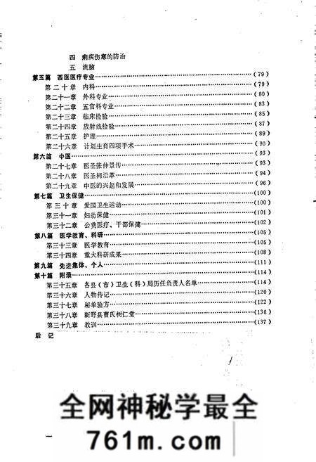 《南阳地区卫生志》.pdf电子版_河南省志预览图4