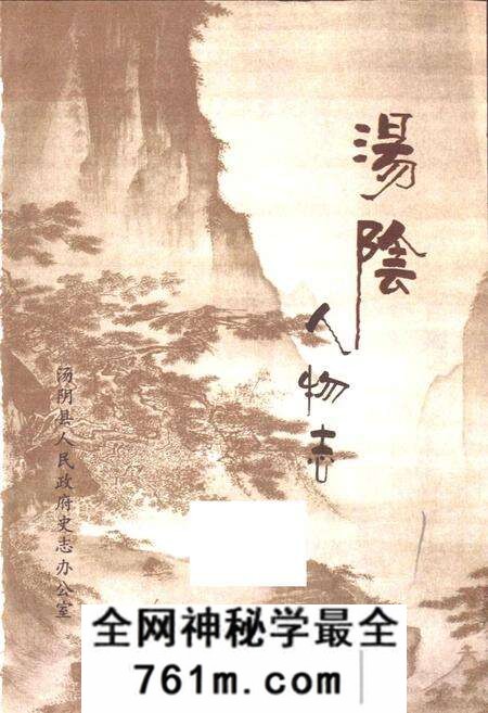 《汤阴人物志第一卷》.pdf电子版_河南省志预览图1