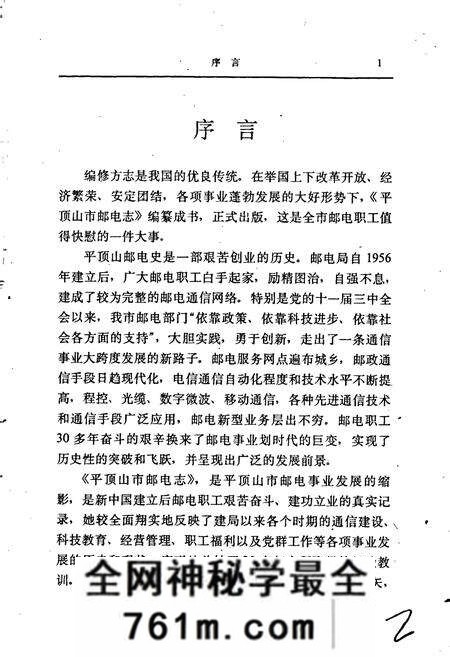 《平顶山市邮电志》.pdf电子版_河南省志预览图3