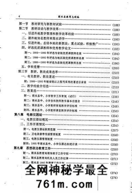 《商水县教育志续编》.pdf电子版_河南省志预览图5