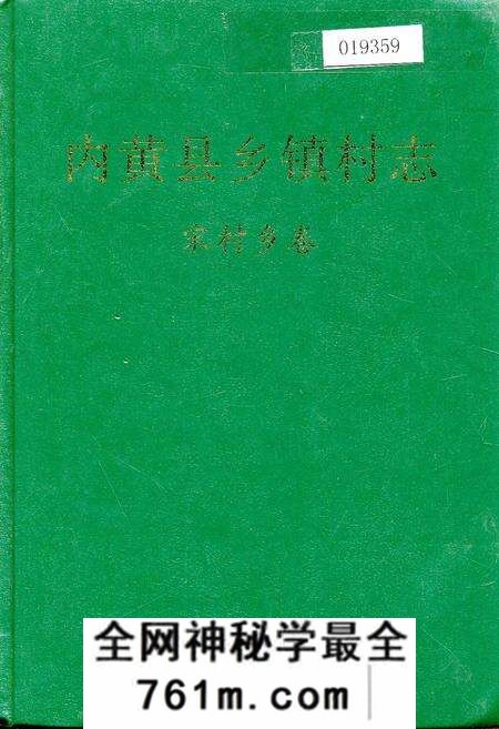 《内黄县乡镇村志宋村乡卷》.pdf电子版_河南省志预览图