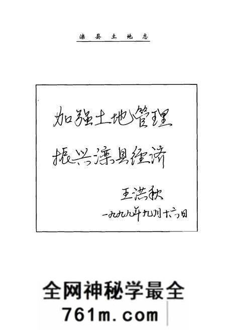 《《滦县土地志》》.pdf电子版_河北省志预览图4 《《滦县土地志》》.pdf电子版_河北省志预览图4