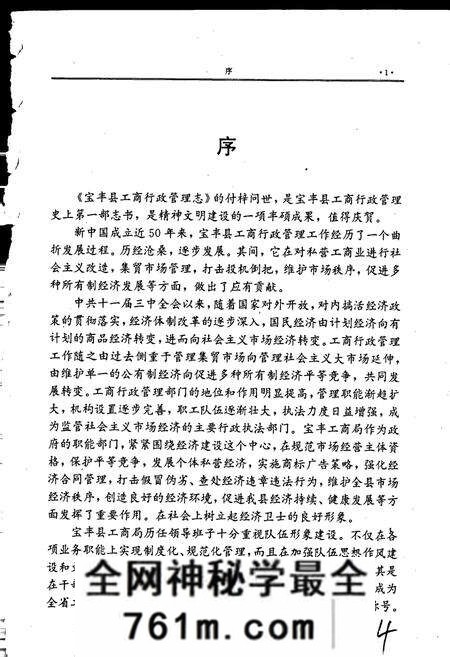 《宝丰县工商行政管理志》.pdf电子版_河南省志预览图5