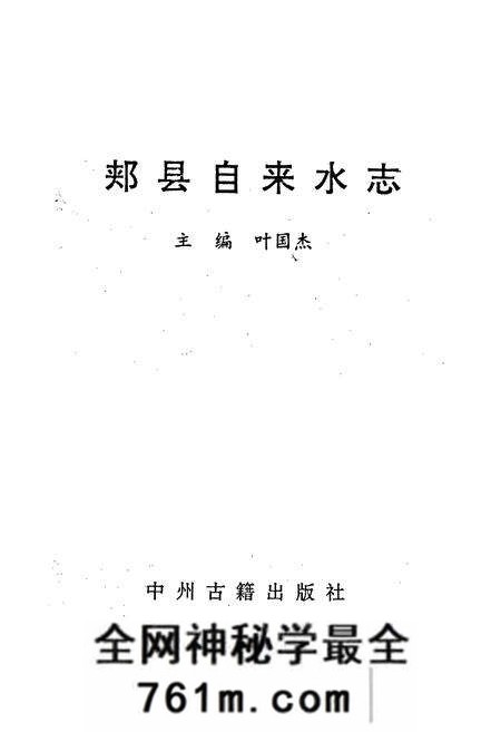 《郏县自来水志》.pdf电子版_河南省志预览图1