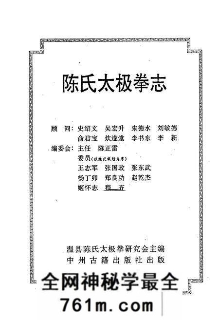 《陈氏太极拳志卷一》.pdf电子版_河南省志预览图3