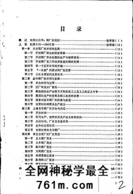 《开封卷烟厂志》.pdf电子版_河南省志预览图3
