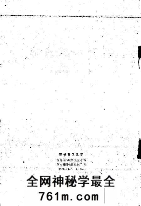《西峡县卫生志》.pdf电子版_河南省志预览图2