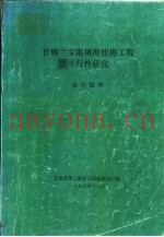 首钢兰宝港填海建港工程预可行性研究  设计说明