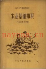 农业基础知识