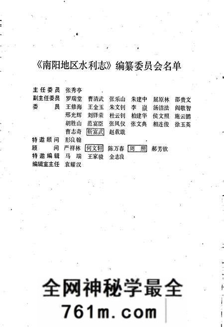 《南阳地区水利志》.pdf电子版_河南省志预览图5