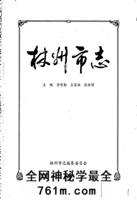 《林州市志》.pdf电子版_河南省志预览图1