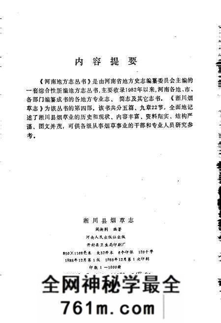 《淅川烟草志》.pdf电子版_河南省志预览图2