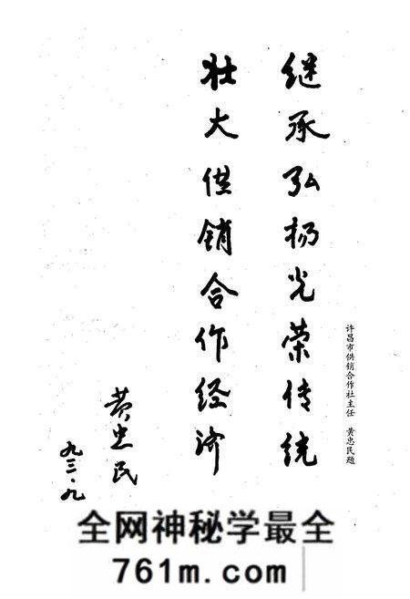 《鄢陵县供销合作志》.pdf电子版_河南省志预览图4