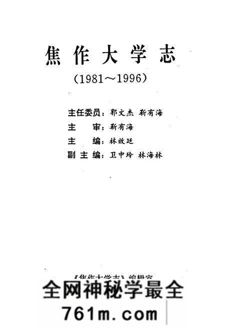 《焦作大学志》.pdf电子版_河南省志预览图1 《焦作大学志》.pdf电子版_河南省志预览图1