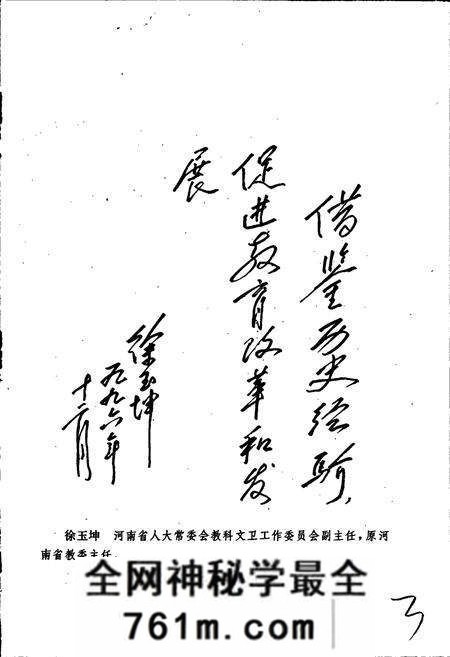 《焦作市解放区教育志》.pdf电子版_河南省志预览图4