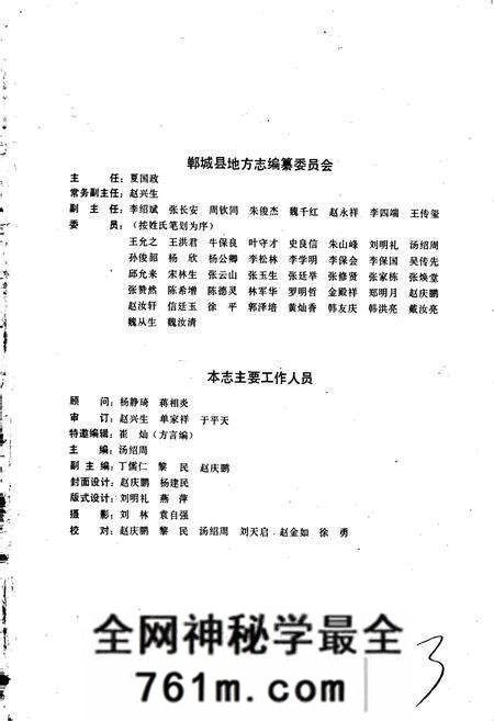 《郸城县志》.pdf电子版_河南省志预览图3