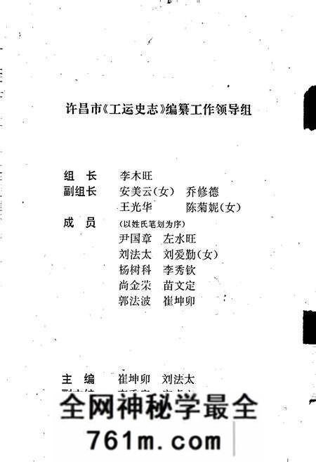《许昌市工运人物志》.pdf电子版_河南省志预览图2