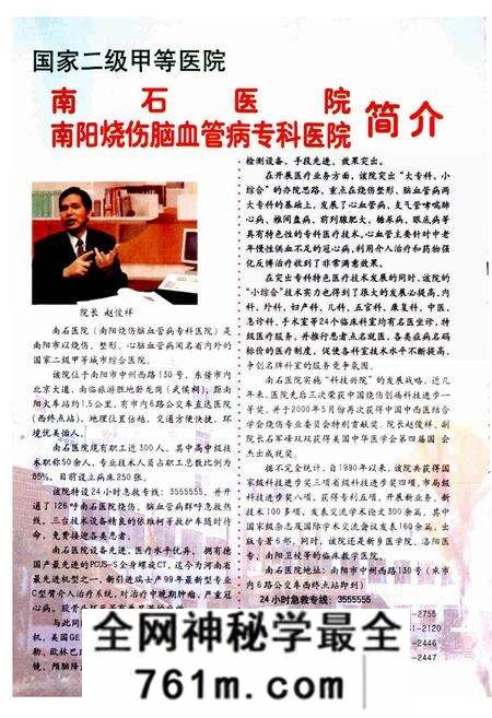 《南阳市农村卫生协会志》.pdf电子版_河南省志预览图5