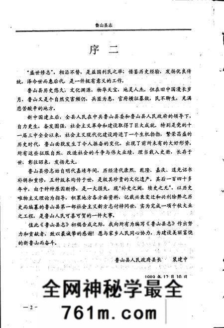 《鲁山县志》.pdf电子版_河南省志预览图4