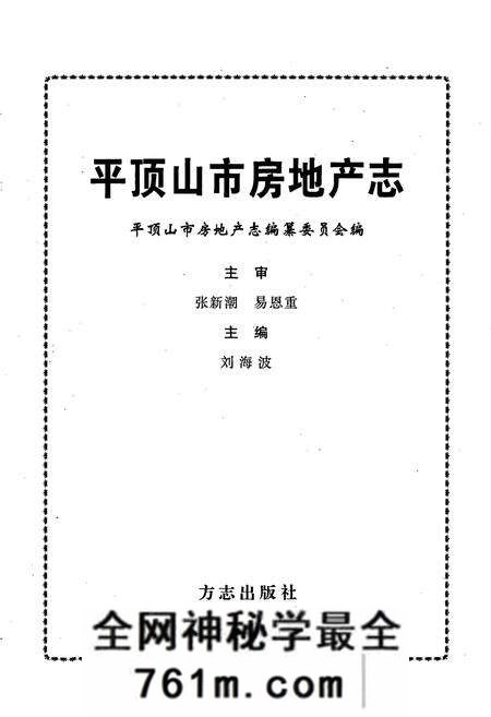 《平顶山市房地产志》.pdf电子版_河南省志预览图1