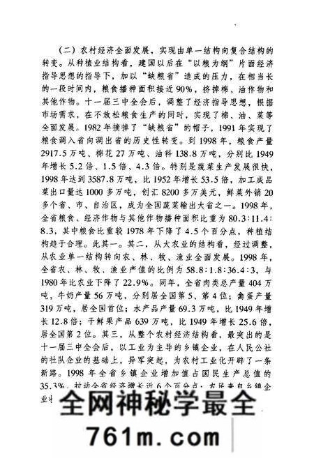 《河北省经济发展五十年史志(1949-1999)》.pdf电子版_河北省志预览图5