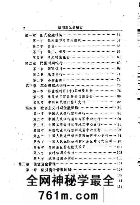 《信阳地区金融志》.pdf电子版_河南省志预览图3