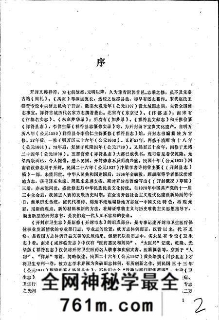 《开封市卫生志》.pdf电子版_河南省志预览图3