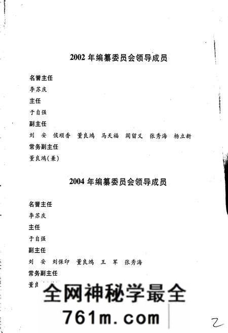 《汤阴县志》.pdf电子版_河南省志预览图3