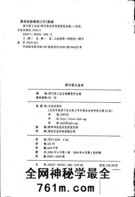 《淅川县工业志》.pdf电子版_河南省志预览图2