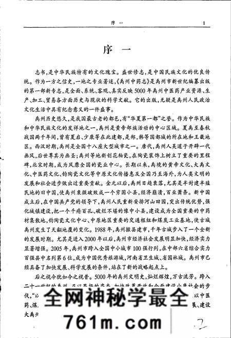 《禹州中药志》.pdf电子版_河南省志预览图2 《禹州中药志》.pdf电子版_河南省志预览图2