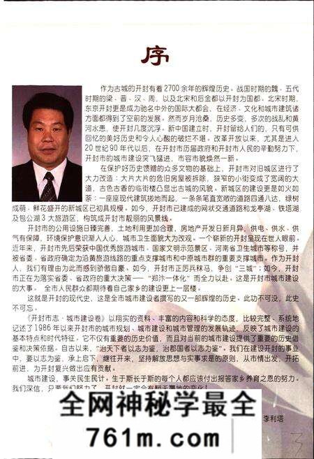 《开封市志城市建设卷》.pdf电子版_河南省志预览图4