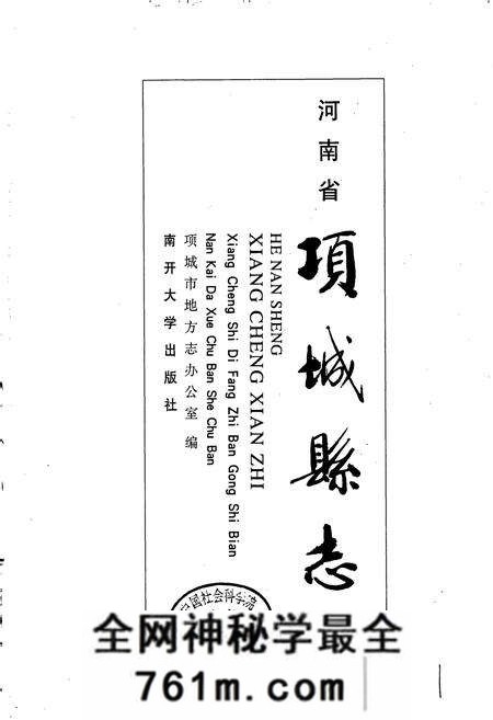 《项城县志》.pdf电子版_河南省志预览图1