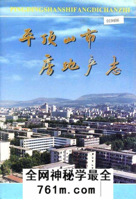 《平顶山市房地产志》.pdf电子版_河南省志预览图