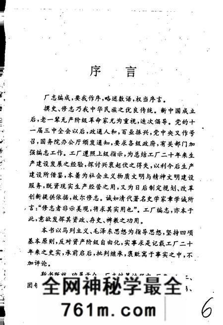 《平顶山轨枕厂志》.pdf电子版_河南省志预览图2