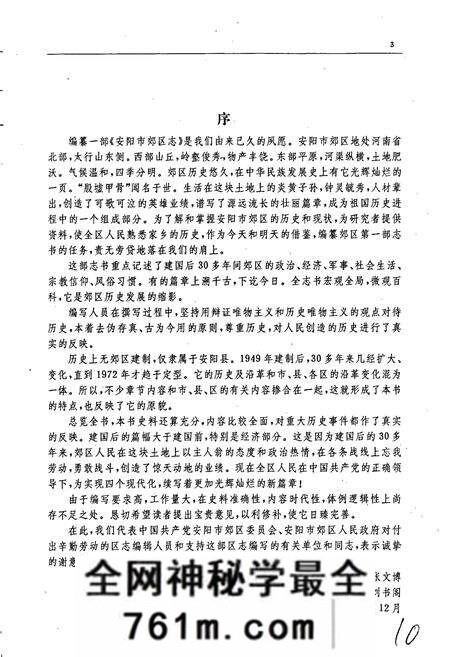《安阳市郊区志》.pdf电子版_河南省志预览图3