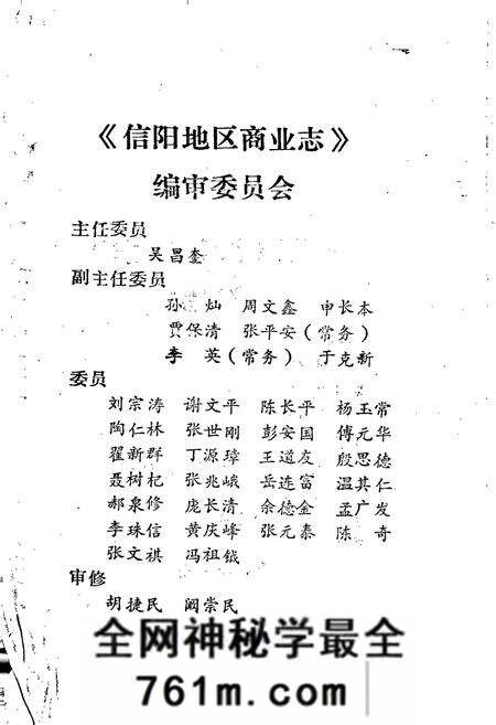 《信阳地区商业志》.pdf电子版_河南省志预览图3