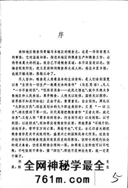 《南阳地区粮食志》.pdf电子版_河南省志预览图5