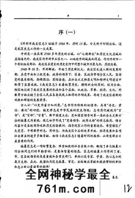 《开封市南关区志》.pdf电子版_河南省志预览图2