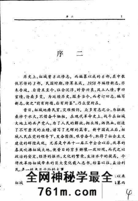 《柘城县志》.pdf电子版_河南省志预览图5 《柘城县志》.pdf电子版_河南省志预览图5